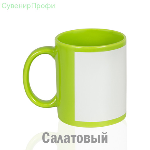 Кружка керамика салатовая, с белым полем для печати (8,2х16,8см) стандарт 330мл