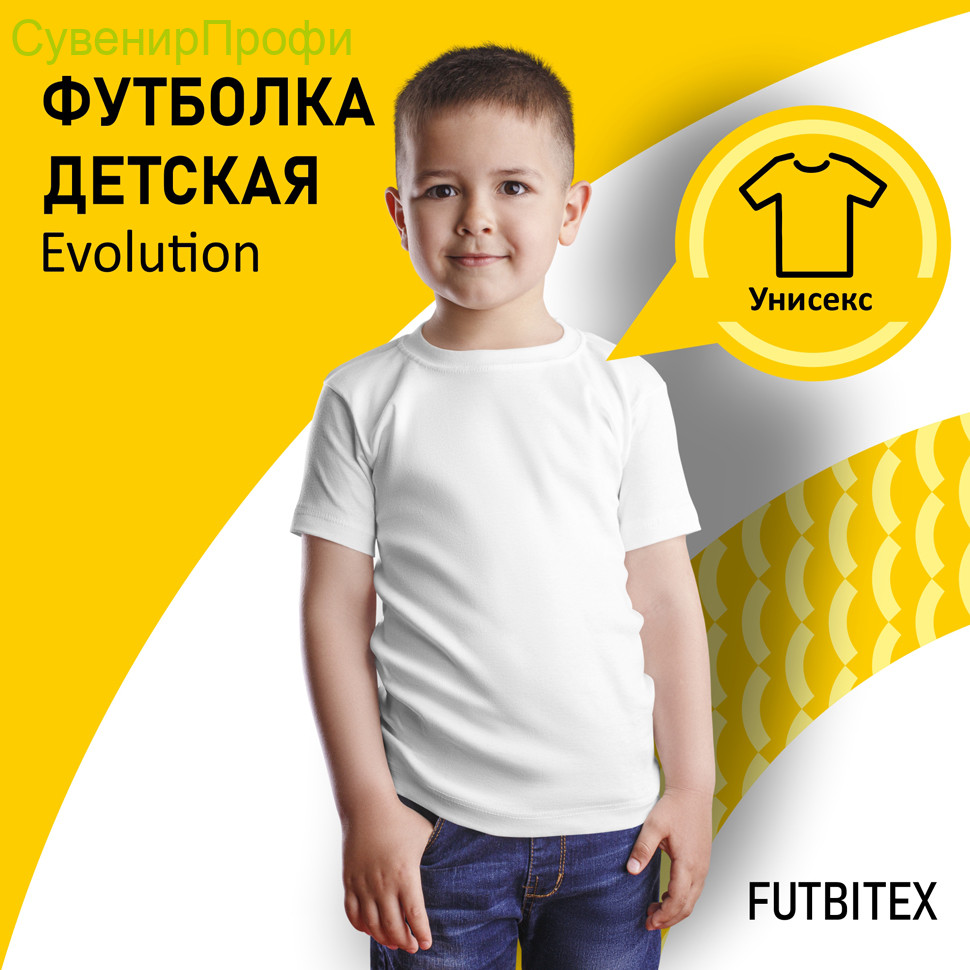 Футболка детская FutbiTex Evolution Классика имитация хлопка, 32